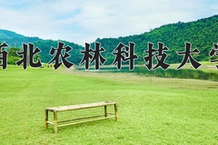 2024年西北农林科技大学在四川计划招生人数（附学费及专业录取分)
