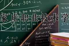 2024年石家庄职业技术学院在河南计划招生人数（附学费及专业录取分)