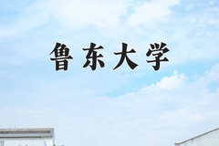 2024年鲁东大学在四川计划招生人数（附学费及专业录取分)