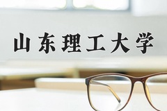 2024年山东理工大学在河南计划招生人数（附学费及专业录取分)