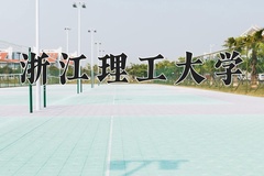 2024年浙江理工大学在河南计划招生人数（附学费及专业录取分)
