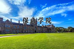 2024年保山学院在河南计划招生人数（附学费及专业录取分)