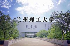 2024年兰州理工大学在四川计划招生人数（附学费及专业录取分)