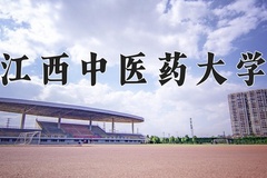 2024年江西中医药大学在河南计划招生人数（附学费及专业录取分)