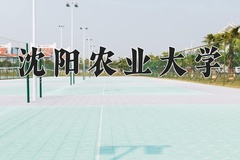 2024年沈阳农业大学在河南计划招生人数（附学费及专业录取分)