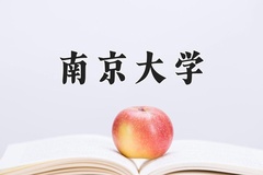 2024年南京大学在四川计划招生人数（附学费及专业录取分)