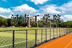 2024年河南工学院在河南计划招生人数（附学费及专业录取分)