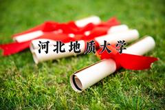 2024年河北地质大学在河南计划招生人数（附学费及专业录取分)