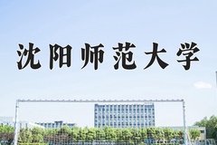 2024年沈阳师范大学在四川计划招生人数（附学费及专业录取分)