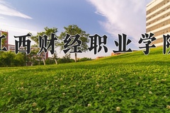 2024年江西财经职业学院在河南计划招生人数（附学费及专业录取分)