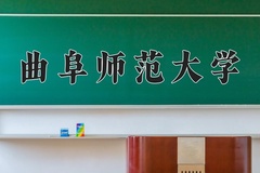 2024年曲阜师范大学在河南计划招生人数（附学费及专业录取分)