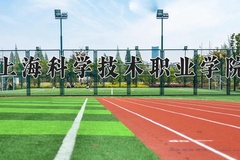 2024年上海科学技术职业学院在河南计划招生人数（附学费及专业录取分)