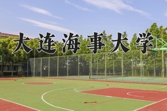 2024年大连海事大学在四川计划招生人数（附学费及专业录取分)