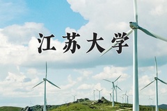 2024年江苏大学在河南计划招生人数（附学费及专业录取分)