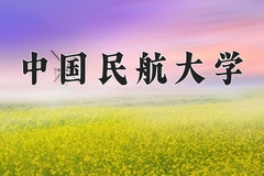 2024年中国民航大学在河南计划招生人数（附学费及专业录取分)