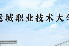 2024年运城职业技术大学在四川计划招生人数（附学费及专业录取分)