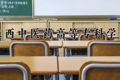 2024年江西中医药高等专科学校在四川计划招生人数（附学费及专业录取分)