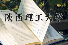 2024年陕西理工大学在四川计划招生人数（附学费及专业录取分)