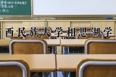 2024年广西民族大学相思湖学院在四川计划招生人数（附学费及专业录取分)