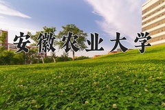 2024年安徽农业大学在四川计划招生人数（附学费及专业录取分)