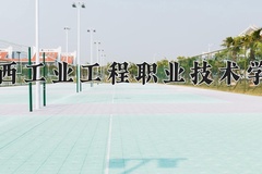 2024年江西工业工程职业技术学院在河南计划招生人数（附学费及专业录取分)