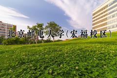 2024年北京邮电大学(宏福校区)在四川计划招生人数（附学费及专业录取分)