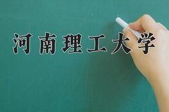 2024年河南理工大学在河南计划招生人数（附学费及专业录取分)
