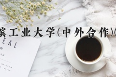 2024年哈尔滨工业大学(中外合作)(化学)在四川计划招生人数（附学费及专业录取分)