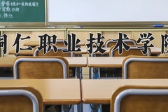 2024年铜仁职业技术学院在河南计划招生人数（附学费及专业录取分)