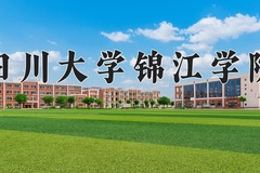2024年四川大学锦江学院在四川计划招生人数（附学费及专业录取分)
