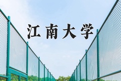 2024年江南大学在新疆计划招生人数（附学费及专业录取分)