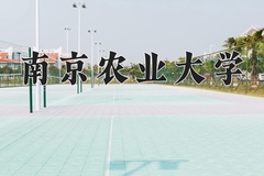 2024年南京农业大学在新疆计划招生人数（附学费及专业录取分)