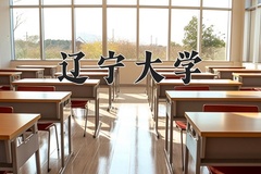 2024年辽宁大学在新疆计划招生人数（附学费及专业录取分)