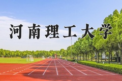 2024年河南理工大学在新疆计划招生人数（附学费及专业录取分)