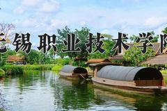 2024年无锡职业技术学院在新疆计划招生人数（附学费及专业录取分)