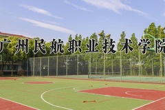 2024年广州民航职业技术学院在新疆计划招生人数（附学费及专业录取分)
