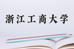 2024年浙江工商大学在新疆计划招生人数（附学费及专业录取分)