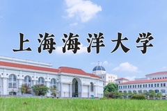2024年上海海洋大学在新疆计划招生人数（附学费及专业录取分)