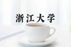 2024年浙江大学在新疆计划招生人数（附学费及专业录取分)