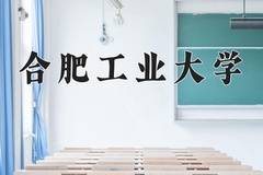 2024年合肥工业大学在新疆计划招生人数（附学费及专业录取分)