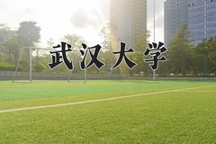 2024年武汉大学在新疆计划招生人数（附学费及专业录取分)