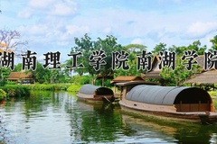 2024年湖南理工学院南湖学院在新疆计划招生人数（附学费及专业录取分)