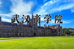 2024年武汉商学院在新疆计划招生人数（附学费及专业录取分)
