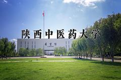 陕西中医药大学2024年各学科排名一览表！附教育部评级比例