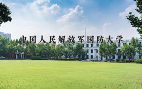 中国人民解放军国防大学2024年各学科排名一览表！附教育部评级比例