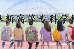 阜新高等专科学校近三年在青海录取分数线(含2021-2023最低分)