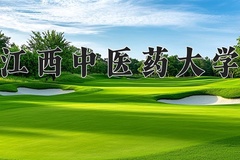 江西中医药大学近三年在青海录取分数线(含2021-2023最低分)