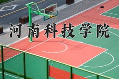 河南科技学院近三年在内蒙古录取分数线(含2021-2023最低分)
