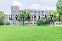 辽宁石油化工大学近三年在宁夏录取分数线(含2021-2023最低分)