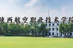 陕西航空职业技术学院近三年在青海录取分数线(含2021-2023最低分)